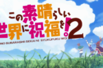 KonoSuba: Kono Subarashii Sekai ni Shukufuku o! 2 Temporada 2 HD 720p Latino Dual