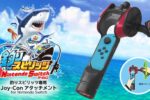 La pesca más realista llega a Nintendo Switch con esta caña de pescar de Hori para los Joy-Con